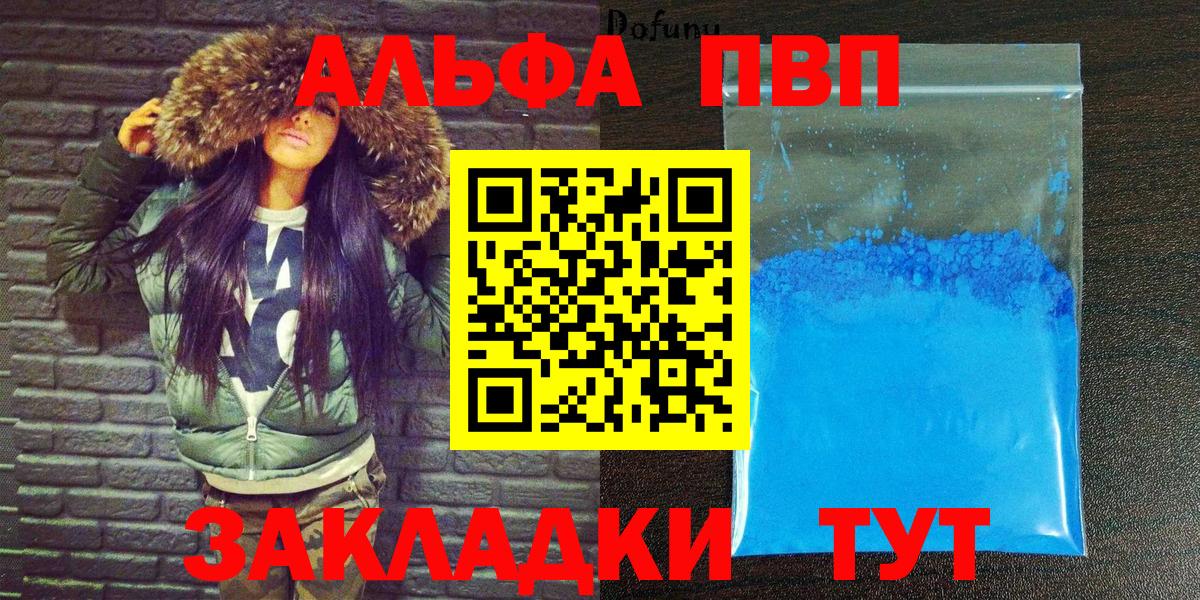 Альфа ПВП VHQ  Вход с VPN  Alpha PVP кристаллы  Alpha-PVP  где купить наркотик  Пенза 