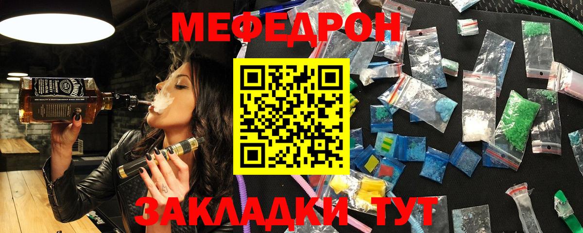 МЕФ 4 MMC  МЯУ-МЯУ мяу мяу  Вход с VPN  МЕФ  Пенза 